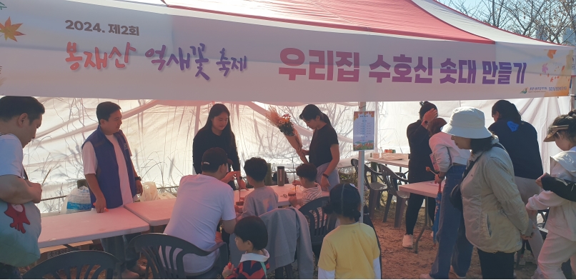 지난 26일 연수구 동춘 1동 봉재산에서 제2회 봉재산 억새꽃 축제가 성황리에 개최됐다